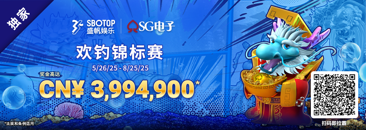 SG电子捕鱼狂欢锦标赛