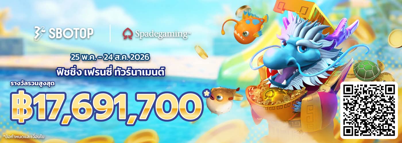 Spadegaming ฟิชชิ่ง เฟรนซี่ ทัวร์นาเมนต์