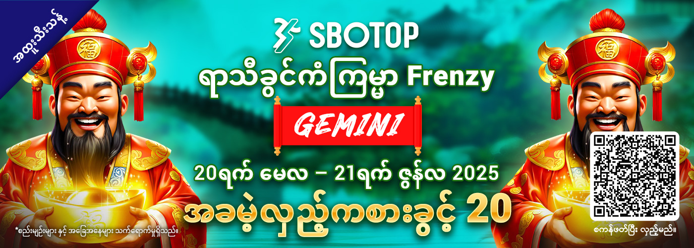 ရာသီခွင်ကံကြမ္မာ Frenzy