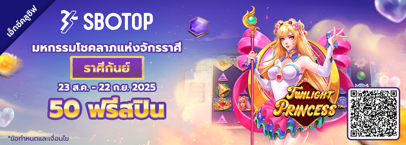  โชคลาภแห่งจักรราศี