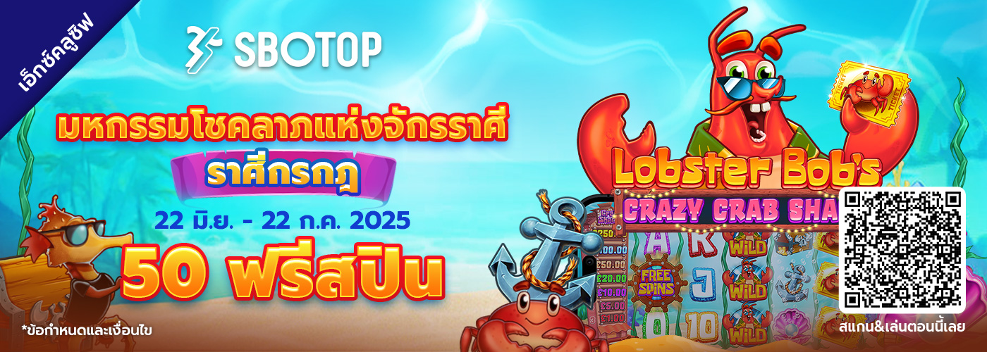  โชคลาภแห่งจักรราศี