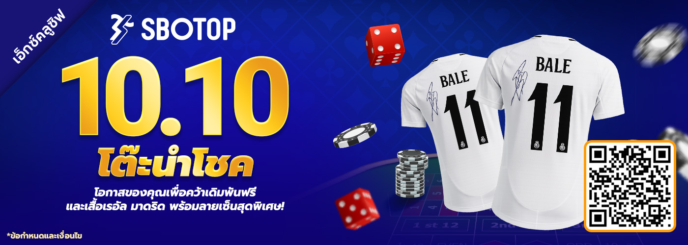 10.10 โต๊ะนำโชค