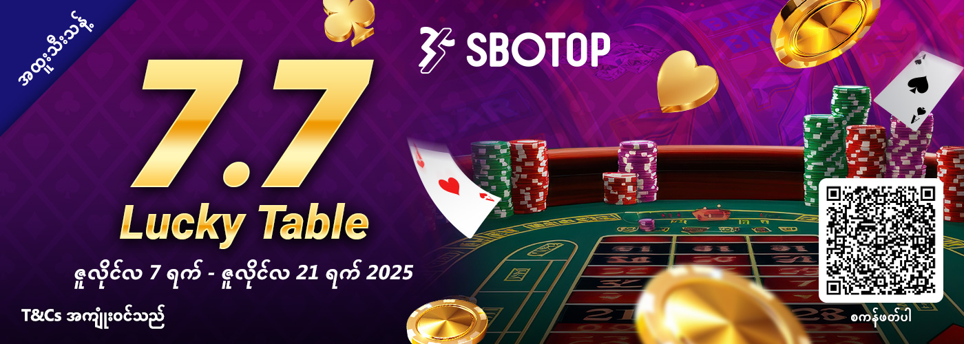 6.6 Lucky Table