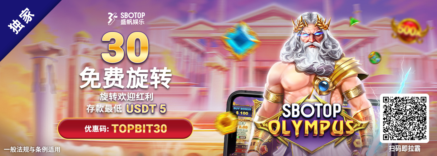 USDT免费旋转欢迎红利