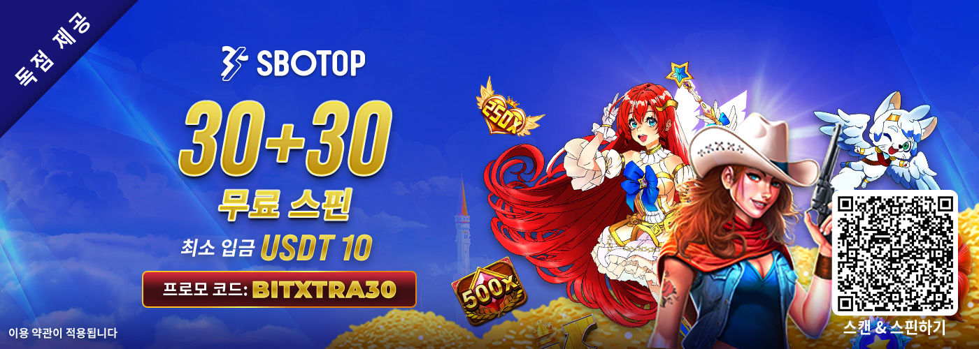 BITXTRA30 더블 포춘
