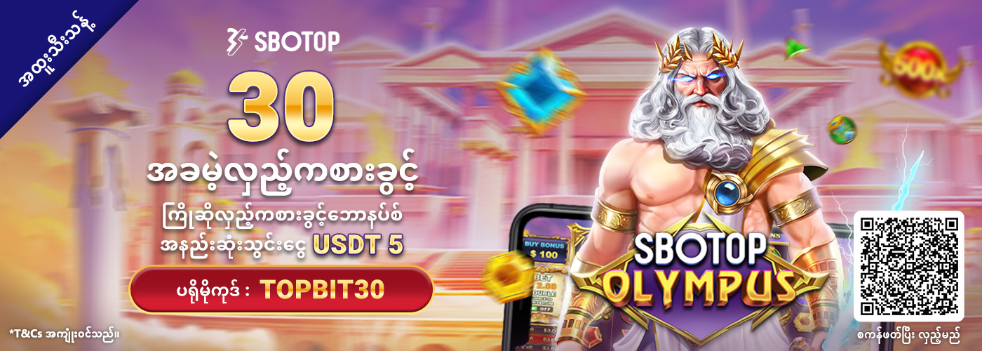 USDT ကြိုဆိုလှည့်ကစားခွင့်ဘောနပ်စ်