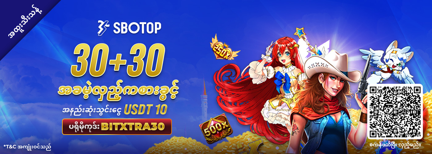   BITXTRA30 ကံကောင်းခြင်းနှစ်ဆ