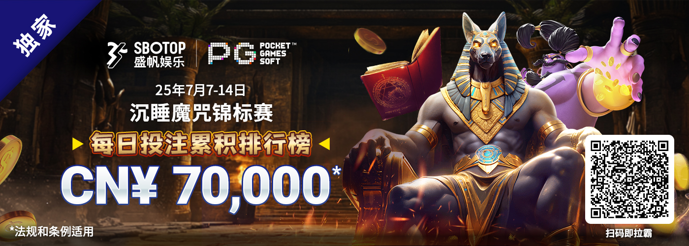 PG电子沉睡魔咒锦标赛