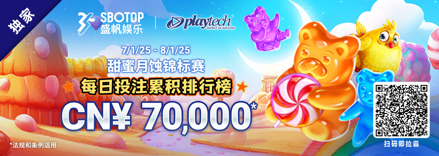 Playtech 甜蜜月蚀锦标赛