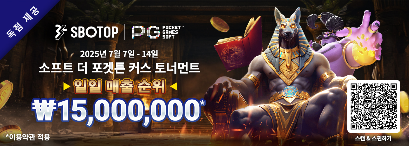 PG 소프트 더 포겟튼 커스 토너먼트