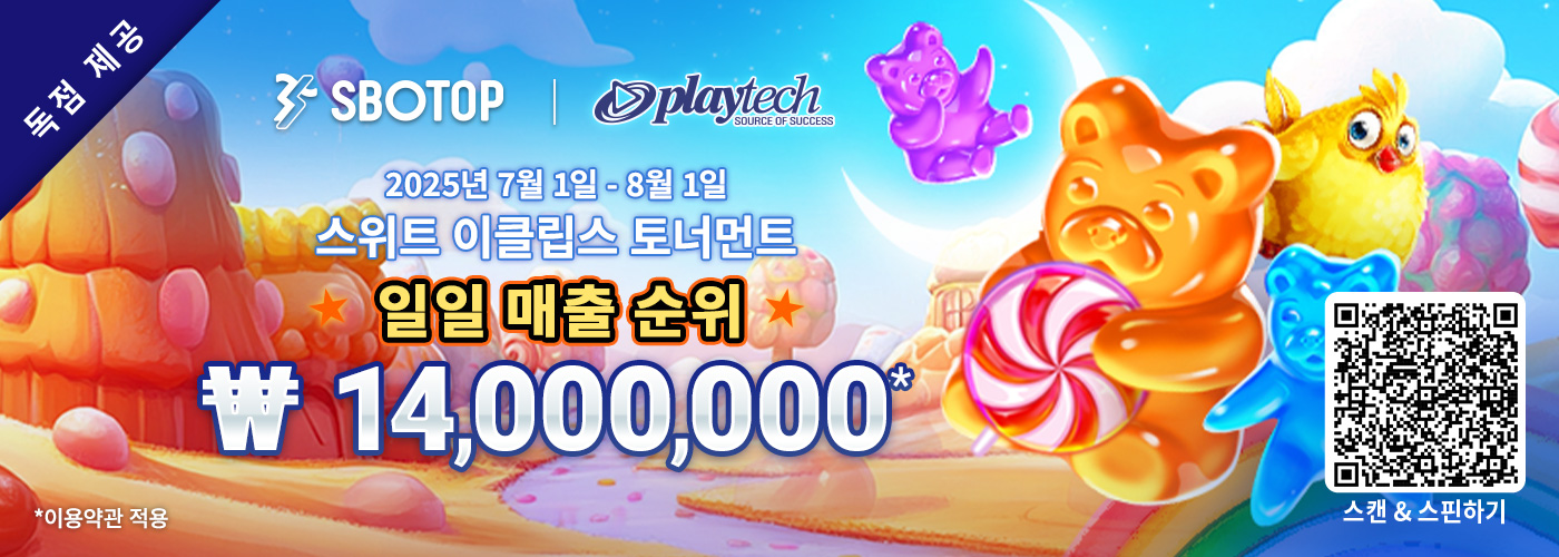 Playtech스위트 이클립스 토너먼트