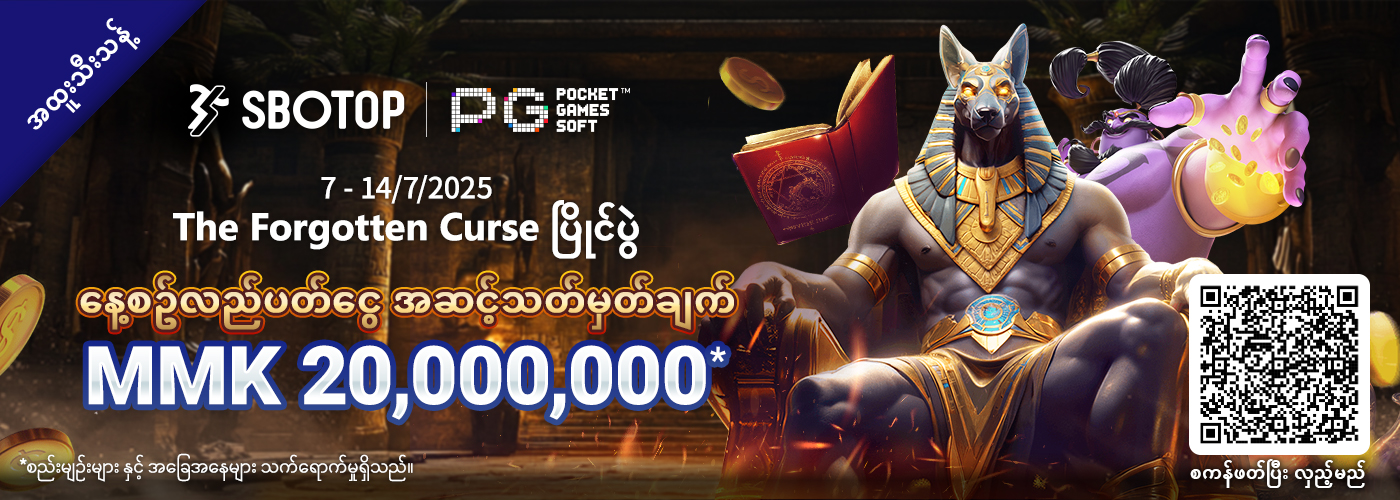 PG Soft The Forgotten Curse ပြိုင်ပွဲ