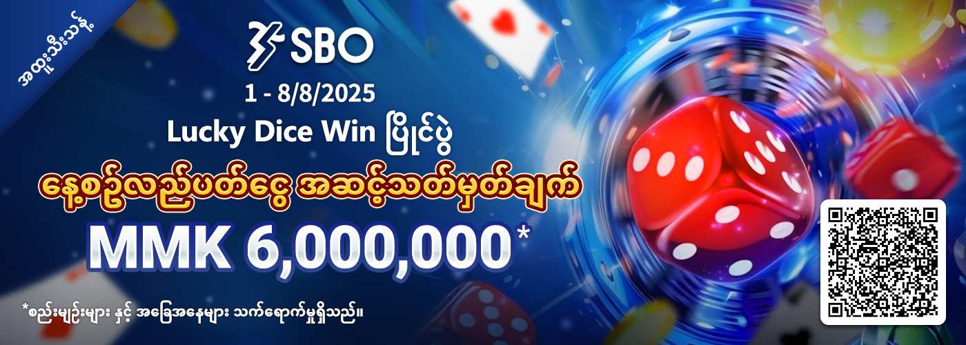 Lucky Dice Win ပြိုင်ပွဲ