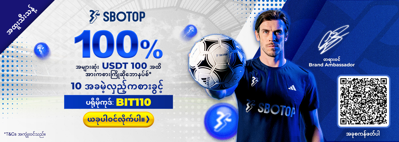 100% USDT အားကစားကြိုဆိုဘောနပ်စ်
