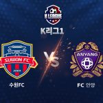 이날 안양은 모따의 골을 비롯해 4골을 몰아치며 대구를 4-0으로 완파했다.