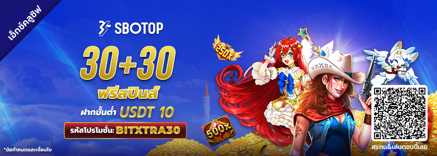 BITXTRA30 ทวีคูณโชคลาภคูณสอง