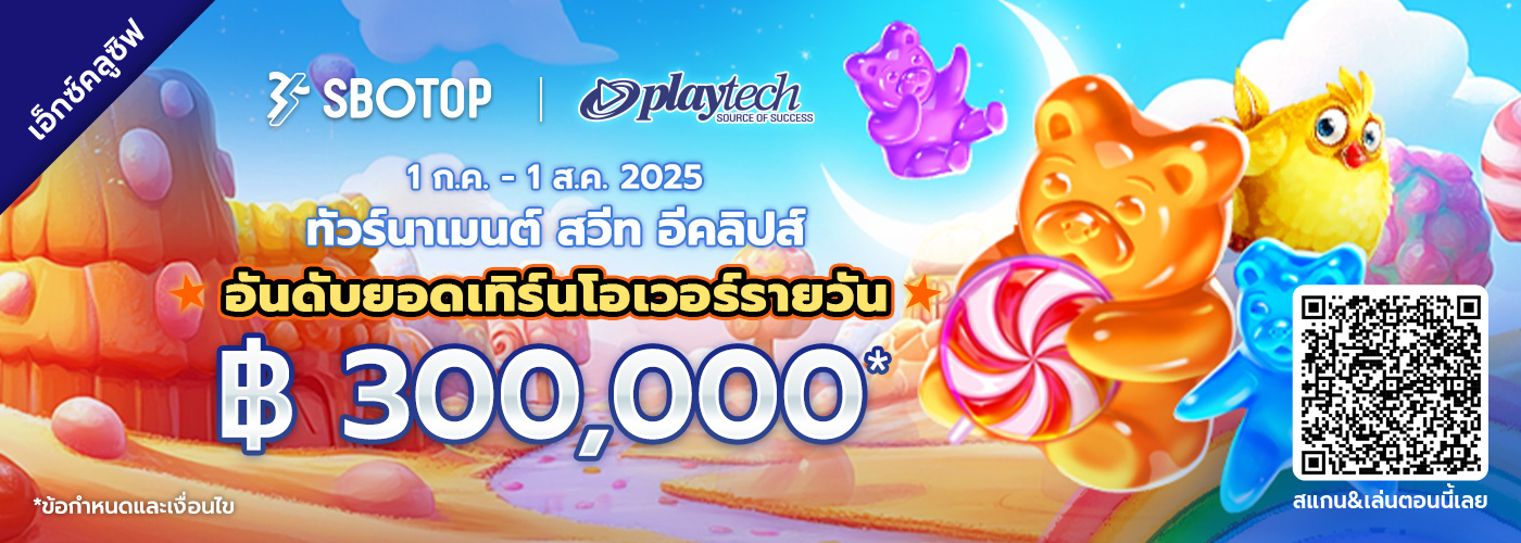 Playtech ทัวร์นาเมนต์ สวีท อีคลิปส์
