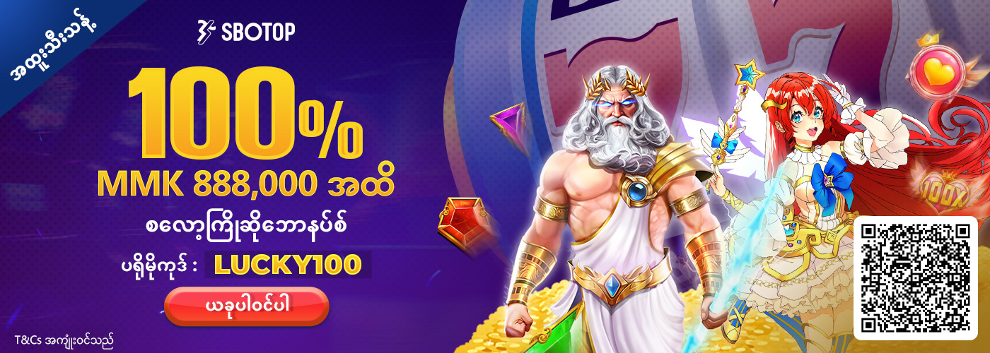 100% စလော့ ကြိုဆိုဘောနပ်စ်