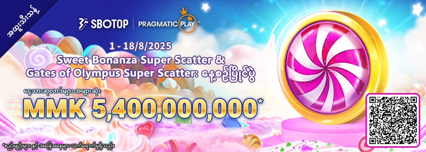 Pragmatic Play Sweet Bonanza Super Scatter & Gates of Olympus Super Scatter: နေ့စဉ်ပြိုင်ပွဲ