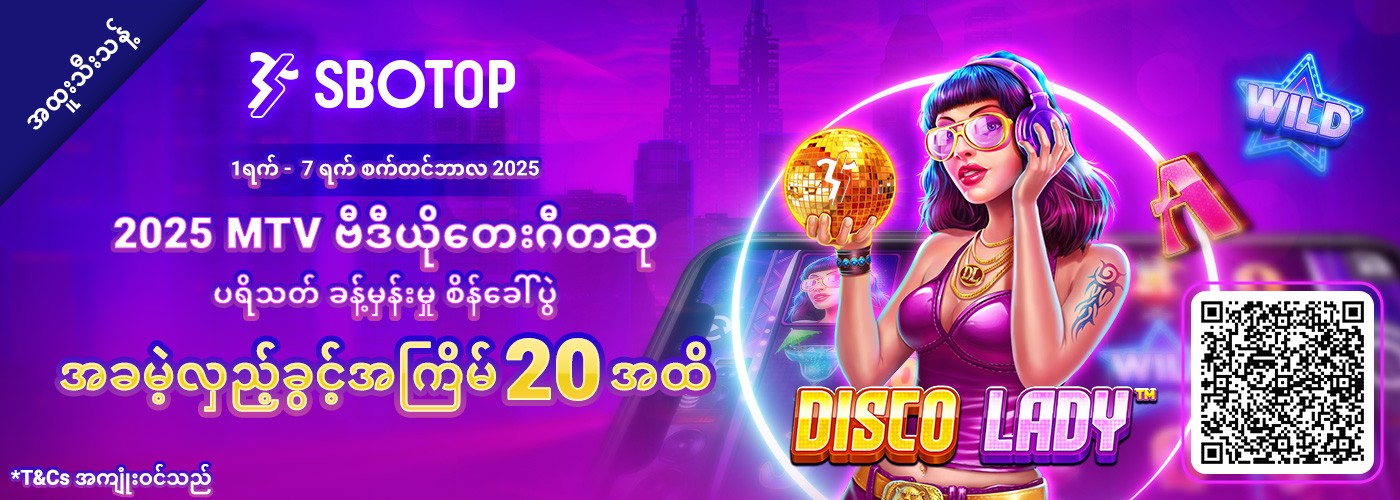 2025 MTV ဗီဒီယိုတေးဂီတဆု – ပရိသတ် ခန့်မှန်းမှု စိန်ခေါ်ပွဲ