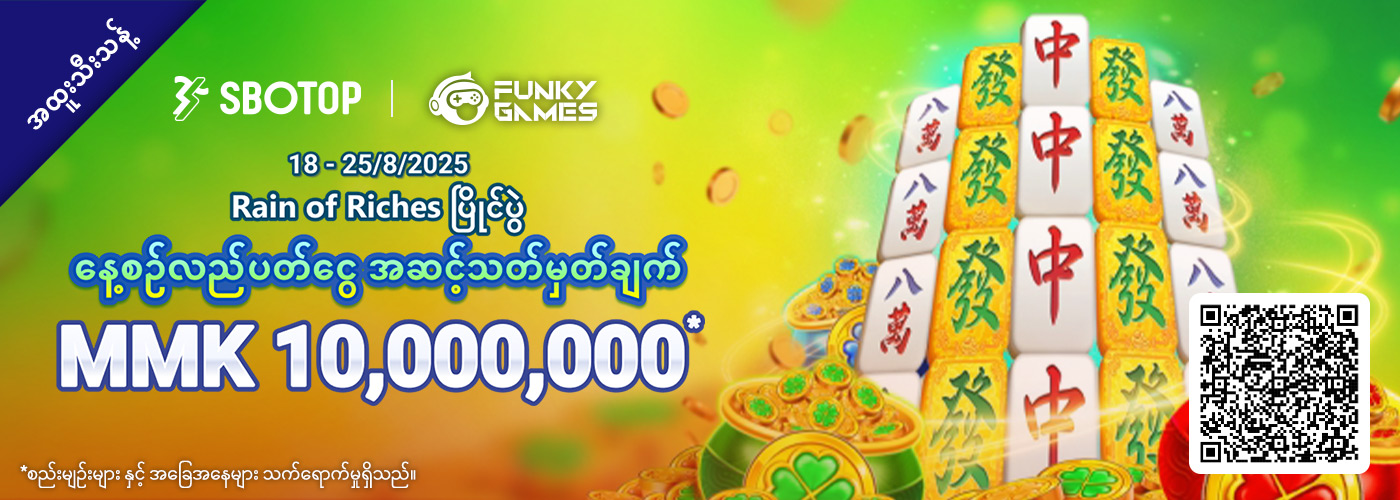 Funky Games Rain of Riches ပြိုင်ပွဲ