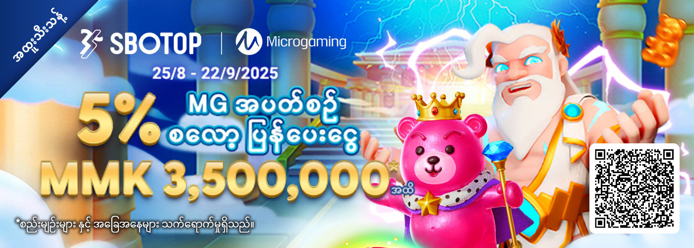 5% အပတ်စဥ်MicroGamingစလော့ပြန်ပေးငွေများ