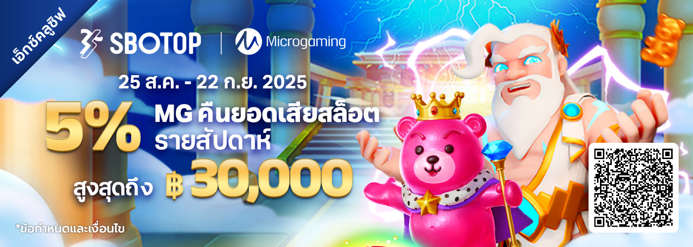 MicroGaming คืนยอดเสียสล็อตรายสัปดาห์ 5%