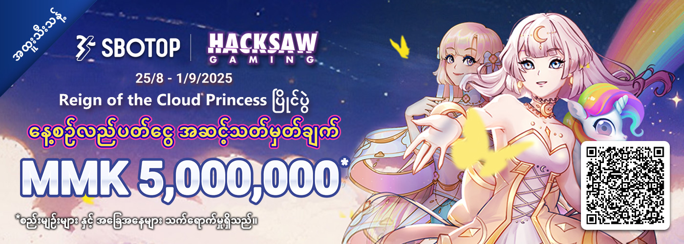 Hacksaw Reign of the Cloud Princess ပြိုင်ပွဲ