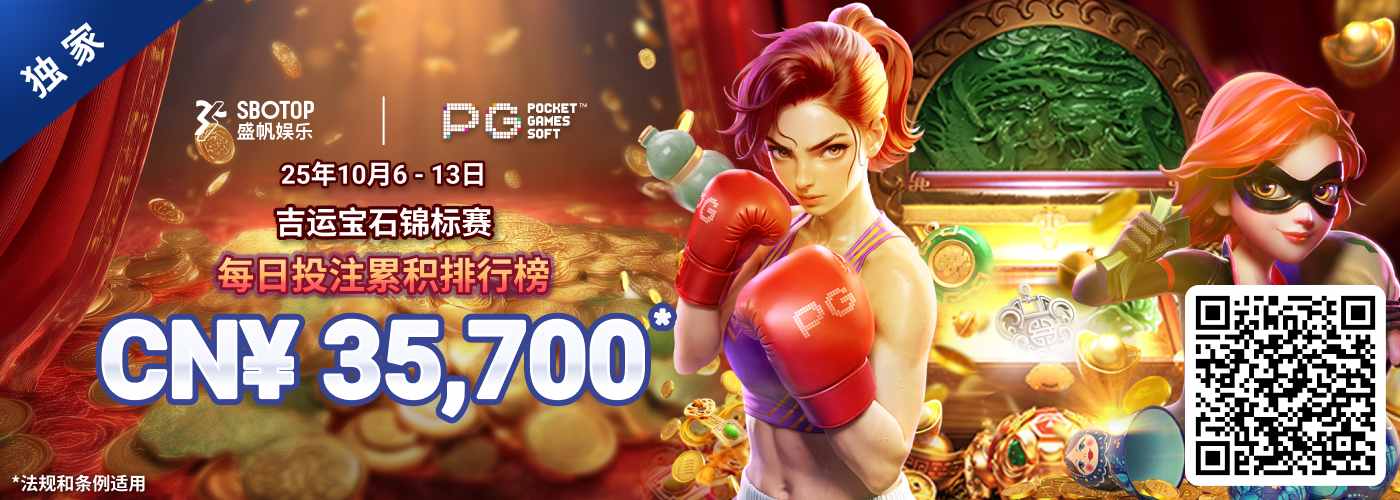PG 电子吉运宝石锦标赛