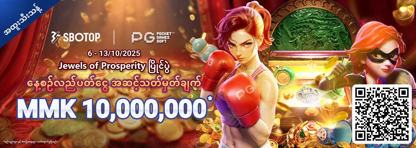 PG Soft Jewels of Prosperity ပြိုင်ပွဲ