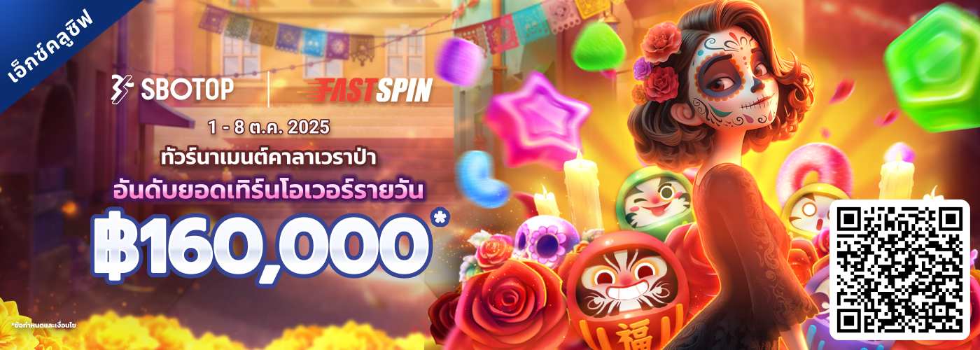 FastSpin ทัวร์นาเมนต์คาลาเวราป่า