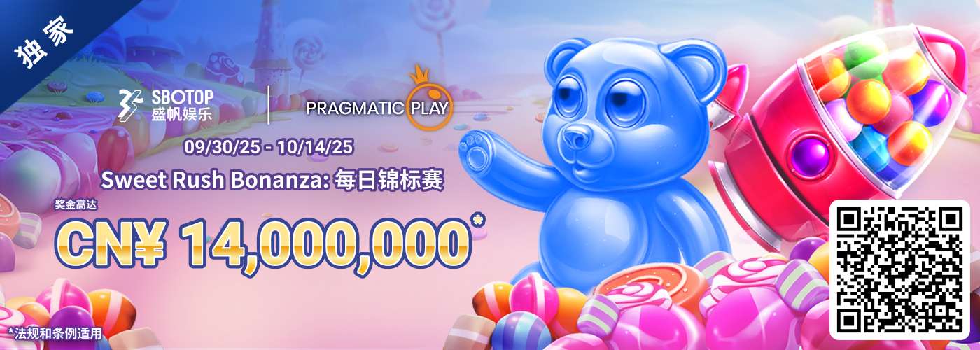 PP Sweet Rush Bonanza: 每日锦标赛