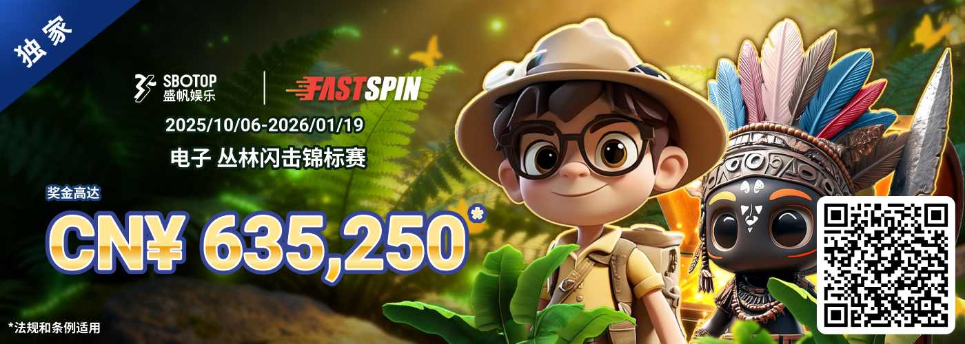 FastSpin 电子 丛林闪击锦标赛