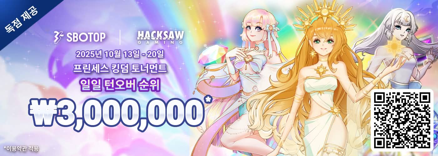 Hacksaw 프린세스 킹덤 토너먼트