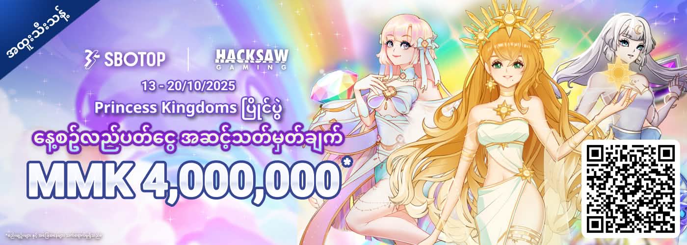 Hacksaw Princess Kingdoms ပြိုင်ပွဲ