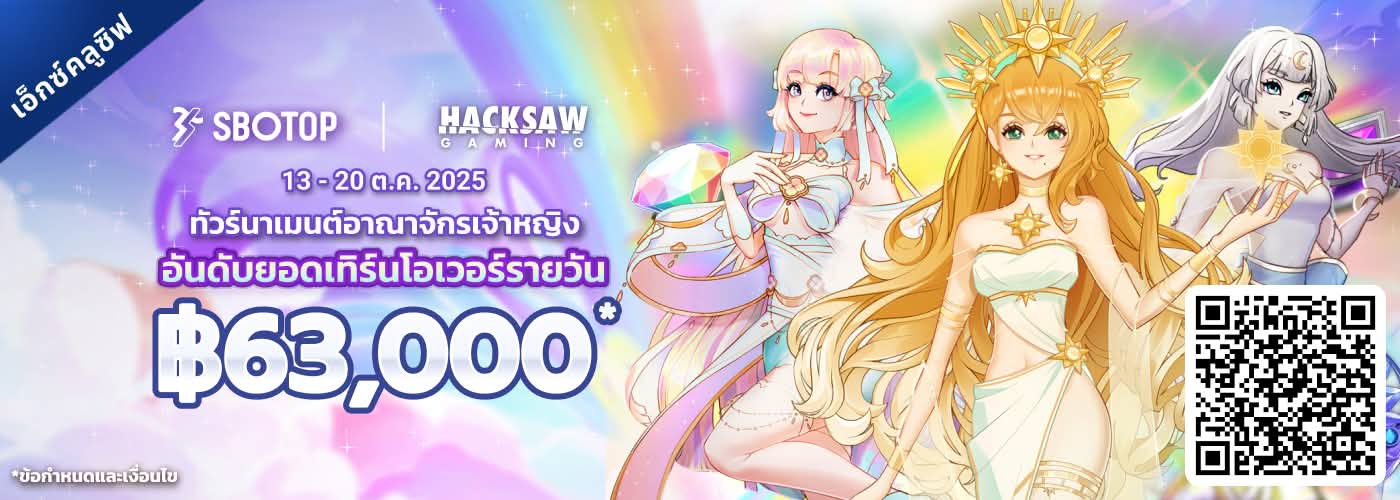 Hacksaw ทัวร์นาเมนต์อาณาจักรเจ้าหญิง