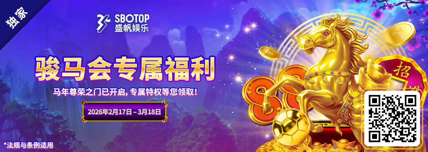 骏马会专属福利